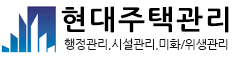 현대주택관리